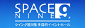 space9ロゴ 