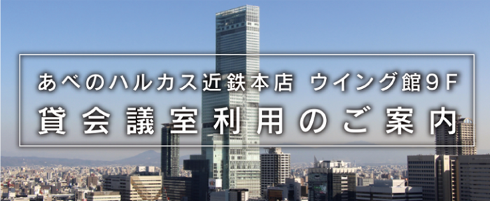 会議室利用のご案内