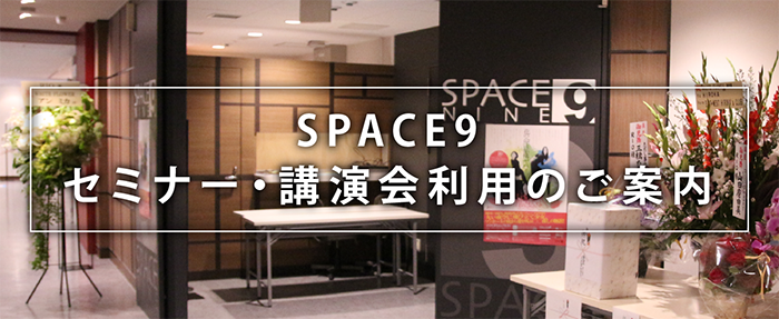 セミナー・講演会のご案内