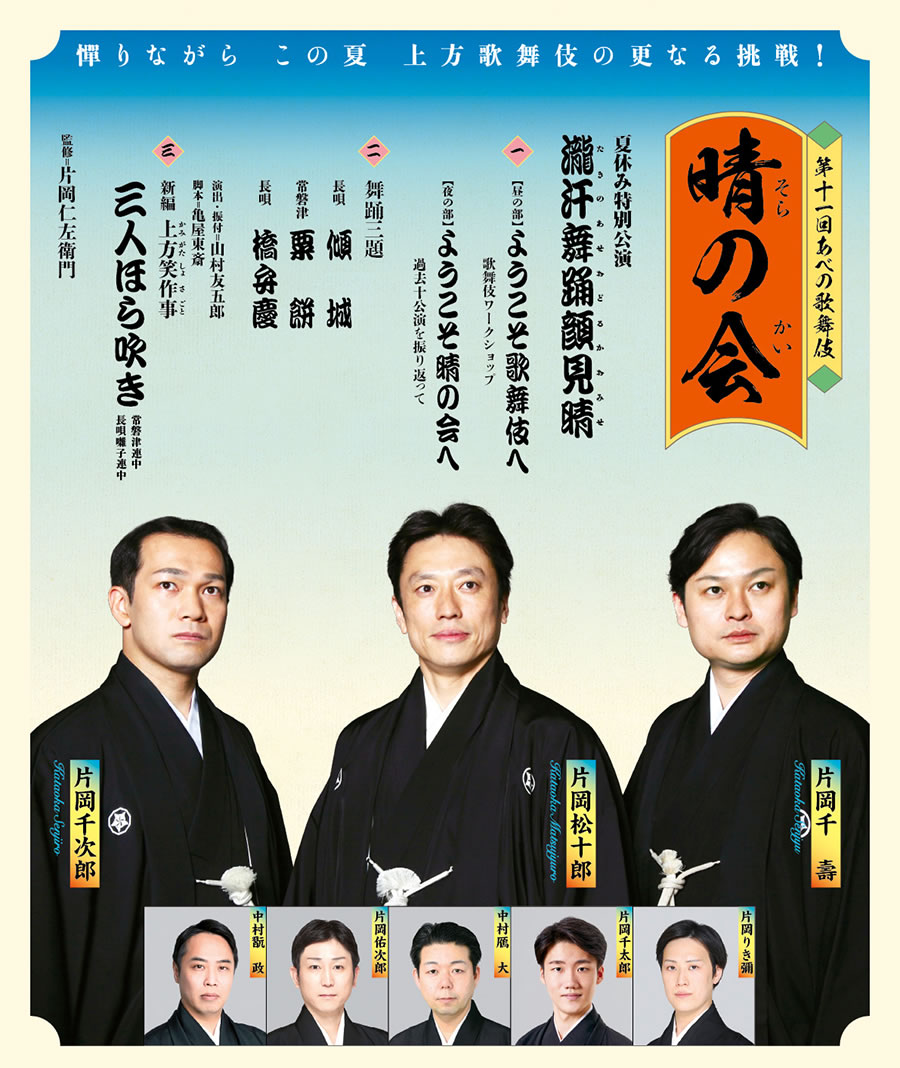 晴の会