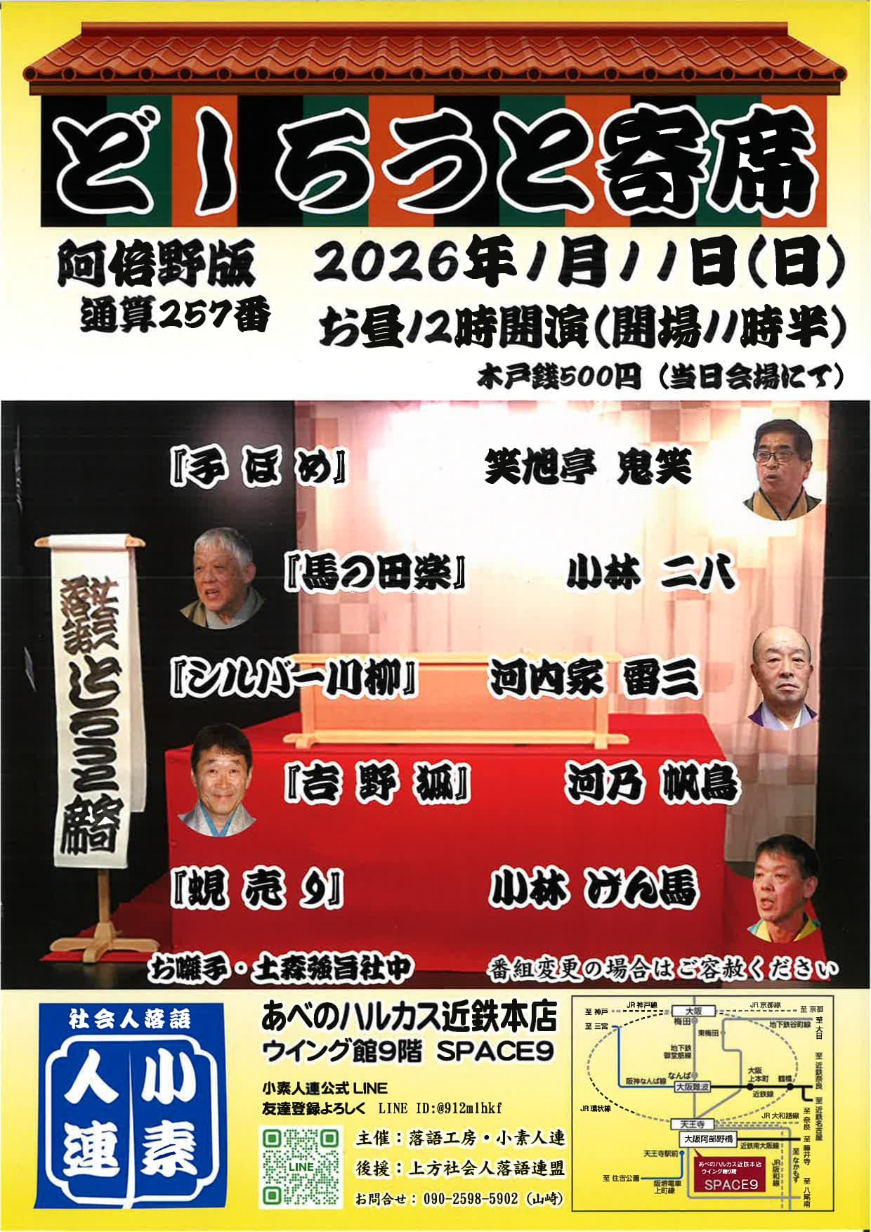 「社会人落語「どしろうと寄席」」の写真