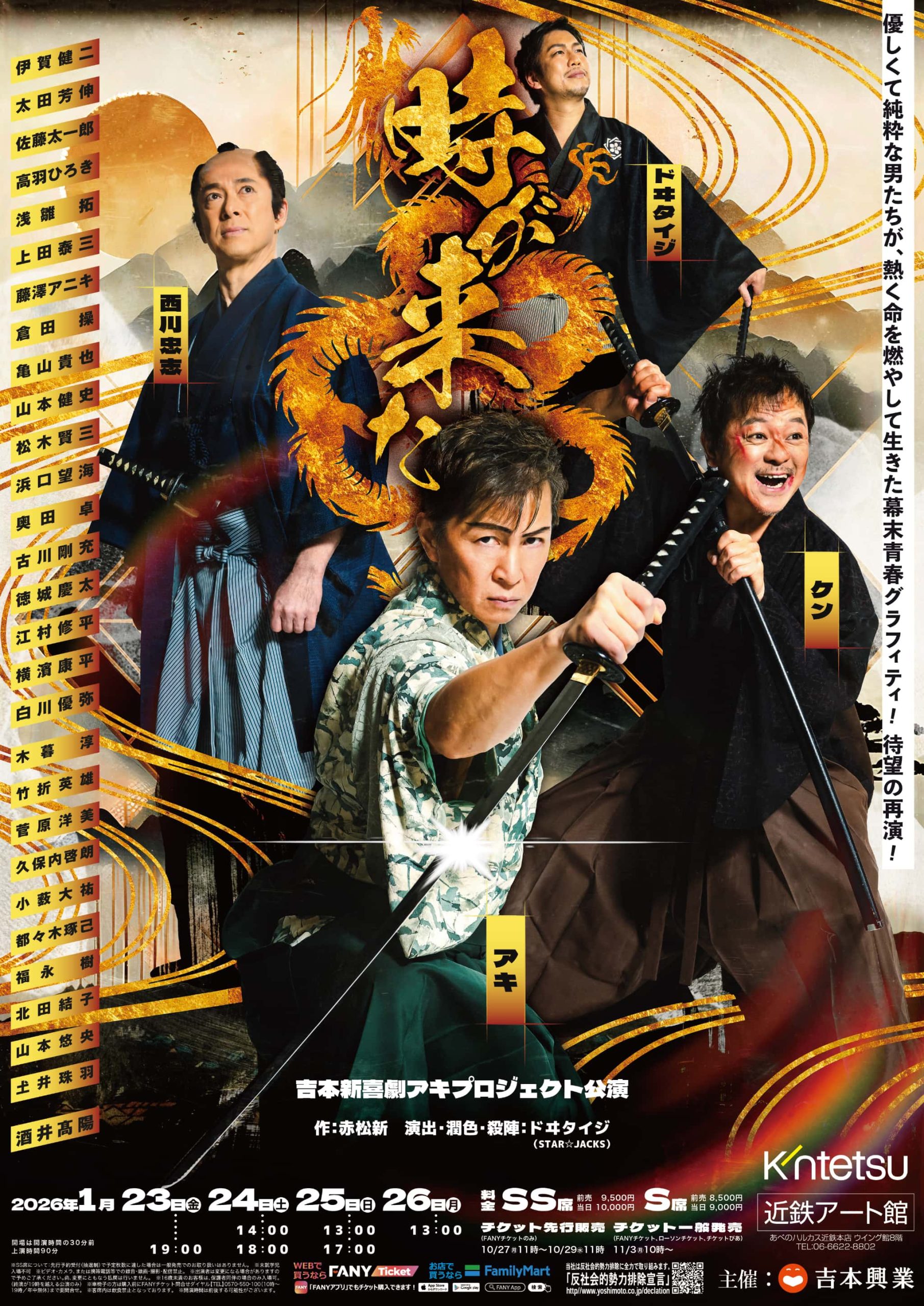 「吉本新喜劇アキプロジェクト公演「時が来た」」の写真