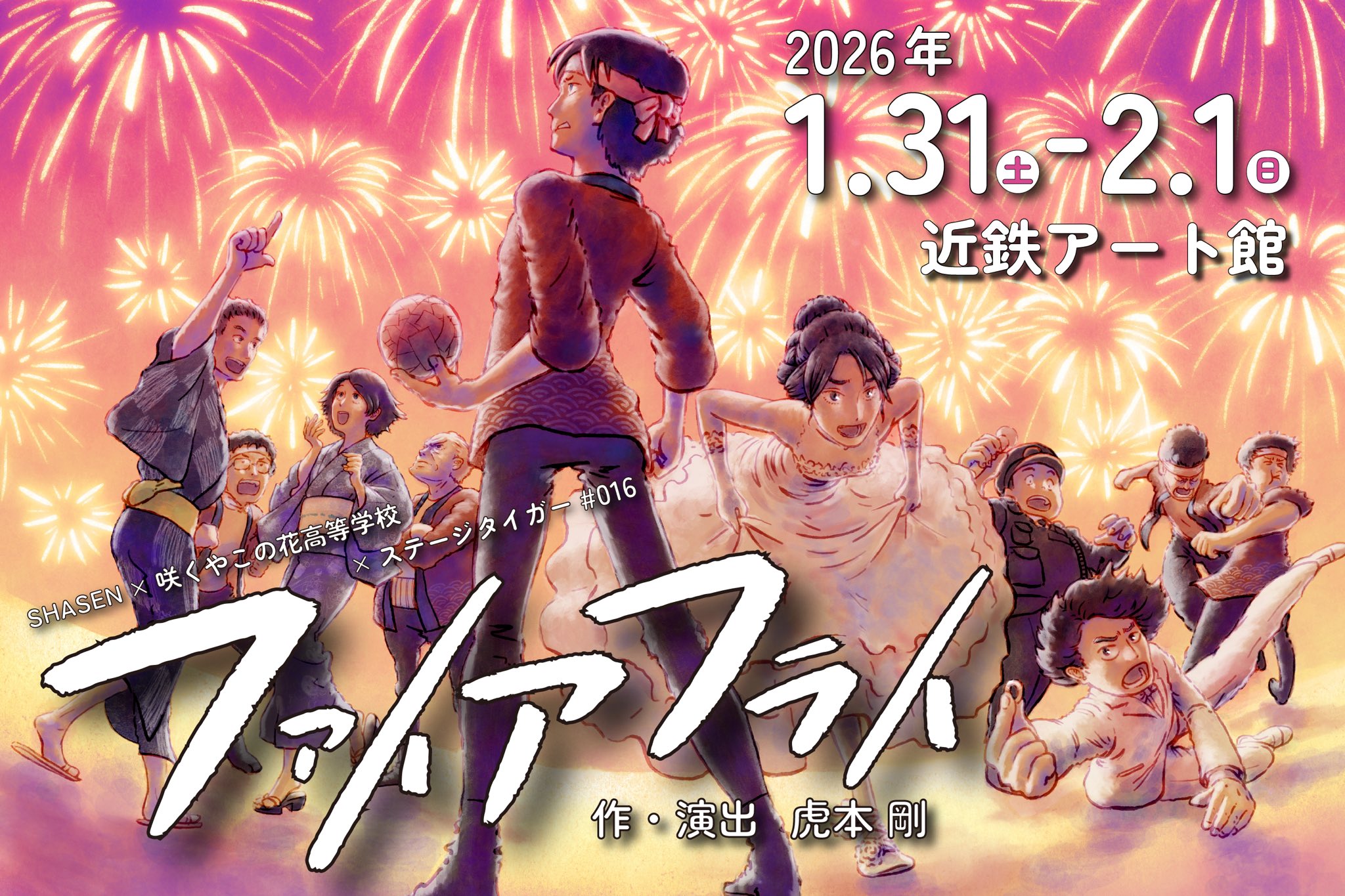 「SHASEN×咲くやこの花高等学校×ステージタイガー#016」の写真