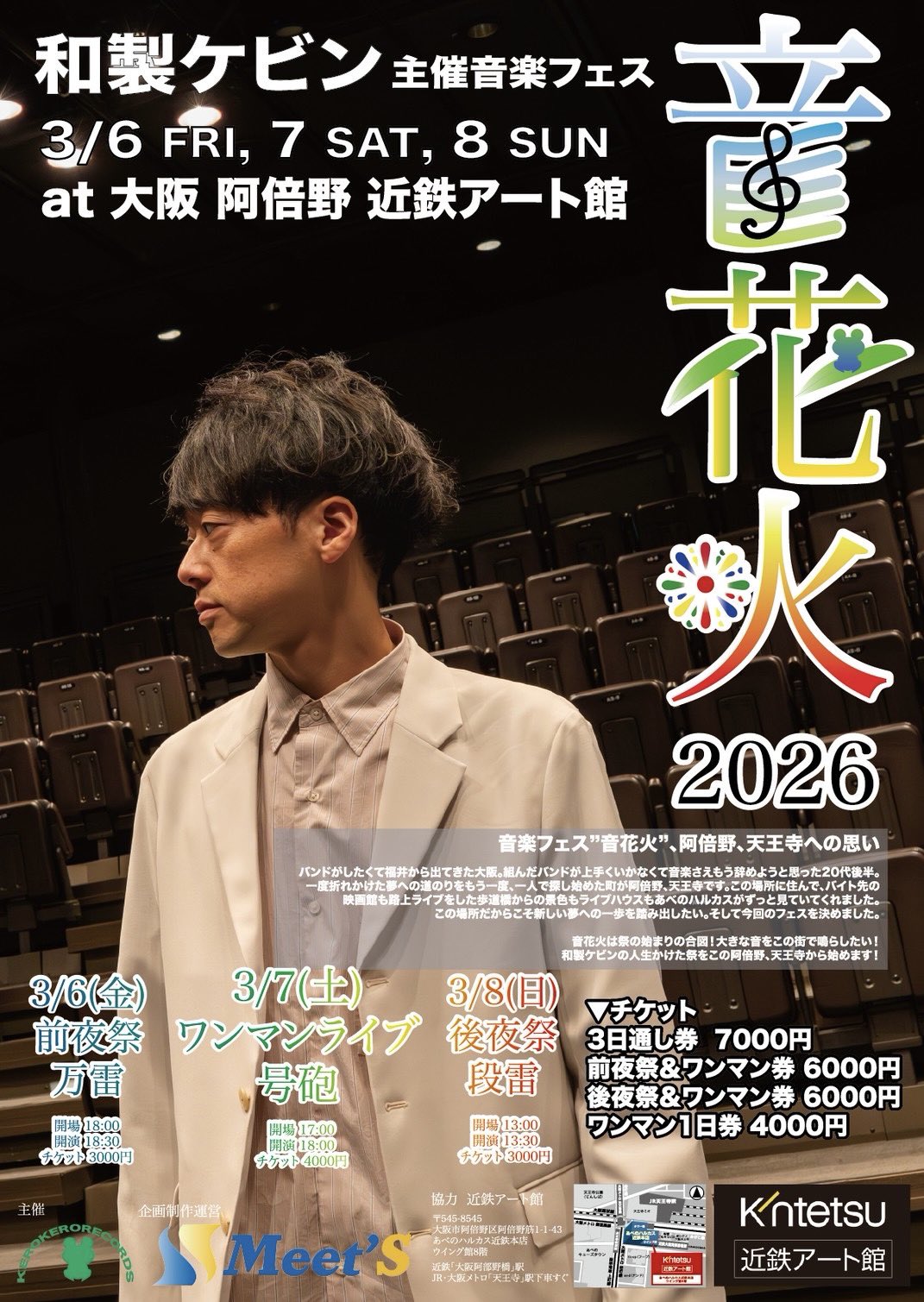 「和製ケビン 主催音楽フェス 」の写真