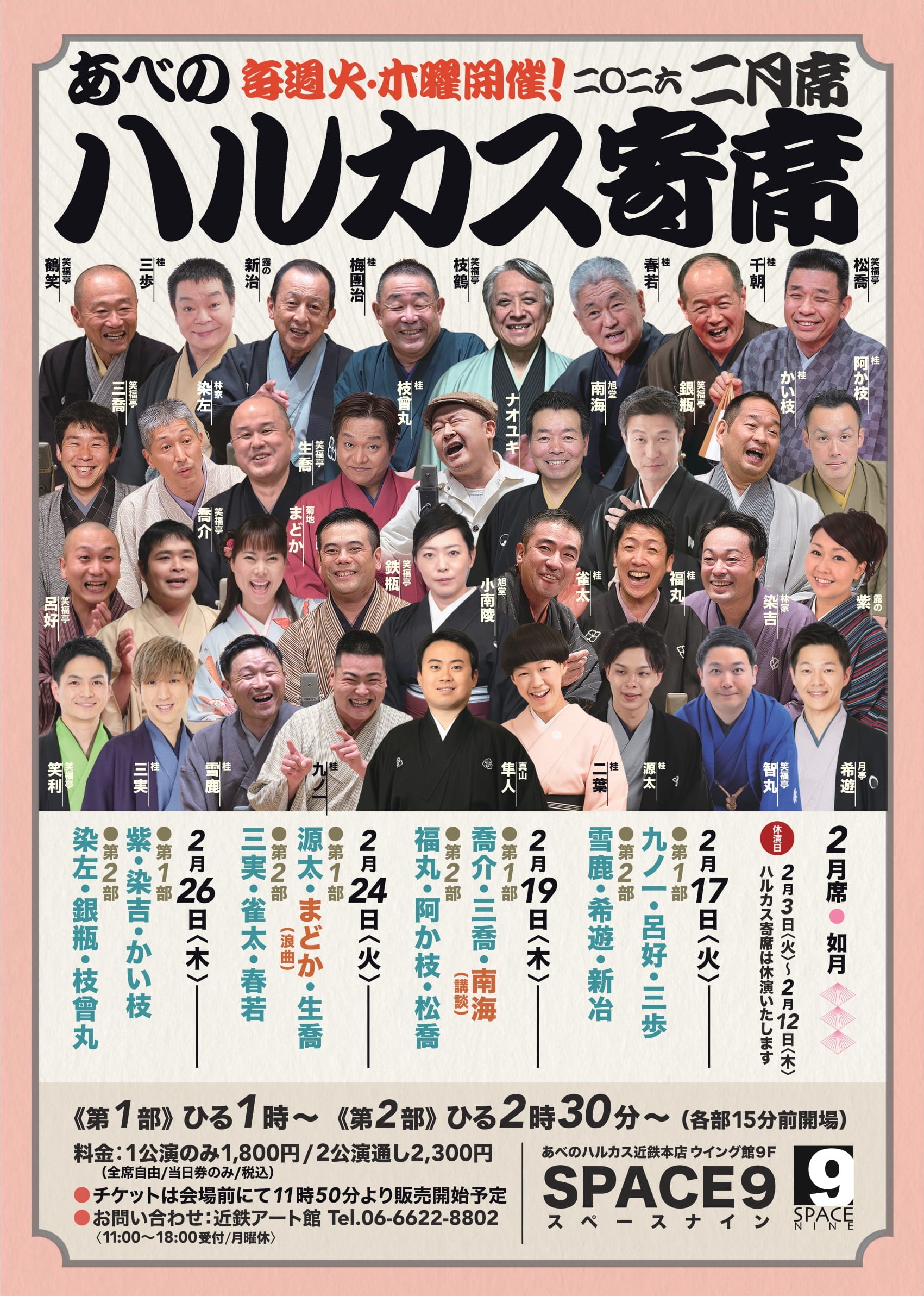 「~喜楽に落語~ ハルカス寄席」の写真