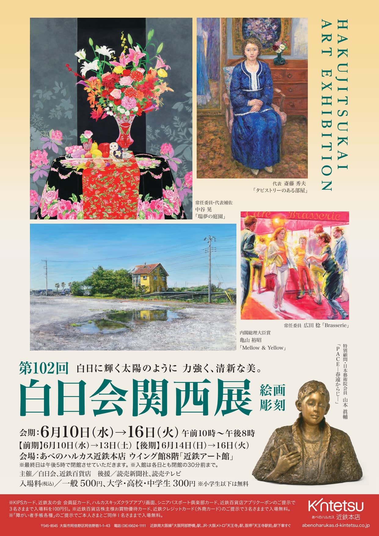 「第102回　白日会関西展」の写真