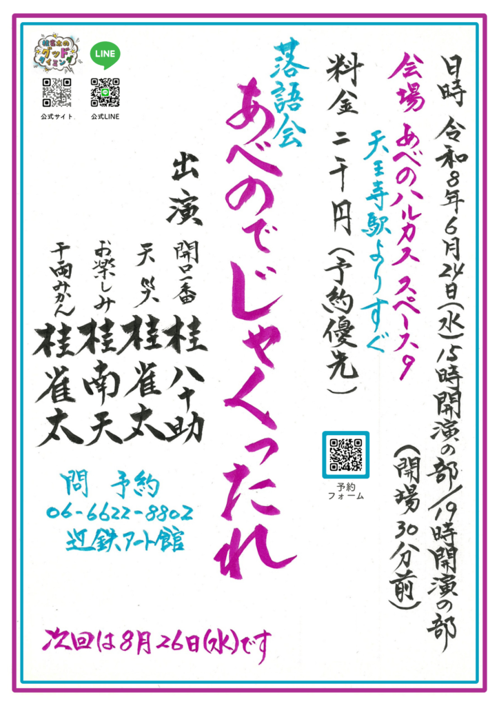 「あべのでじゃくったれ」の写真