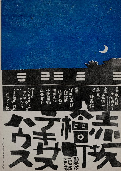 「赤坂檜町テキサスハウス」の写真