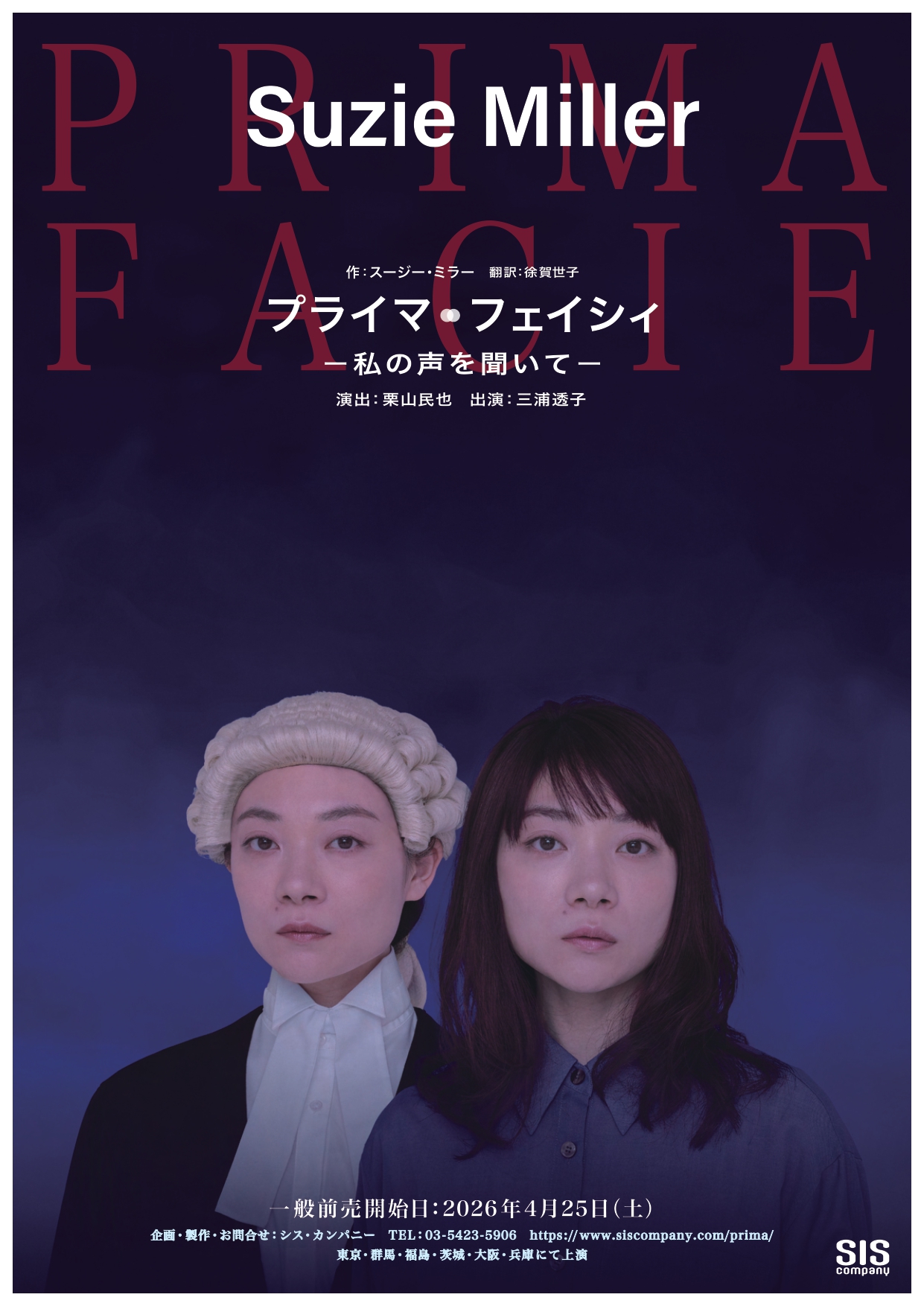 「プライマ・フェイシィー私の声を聞いてー」の写真