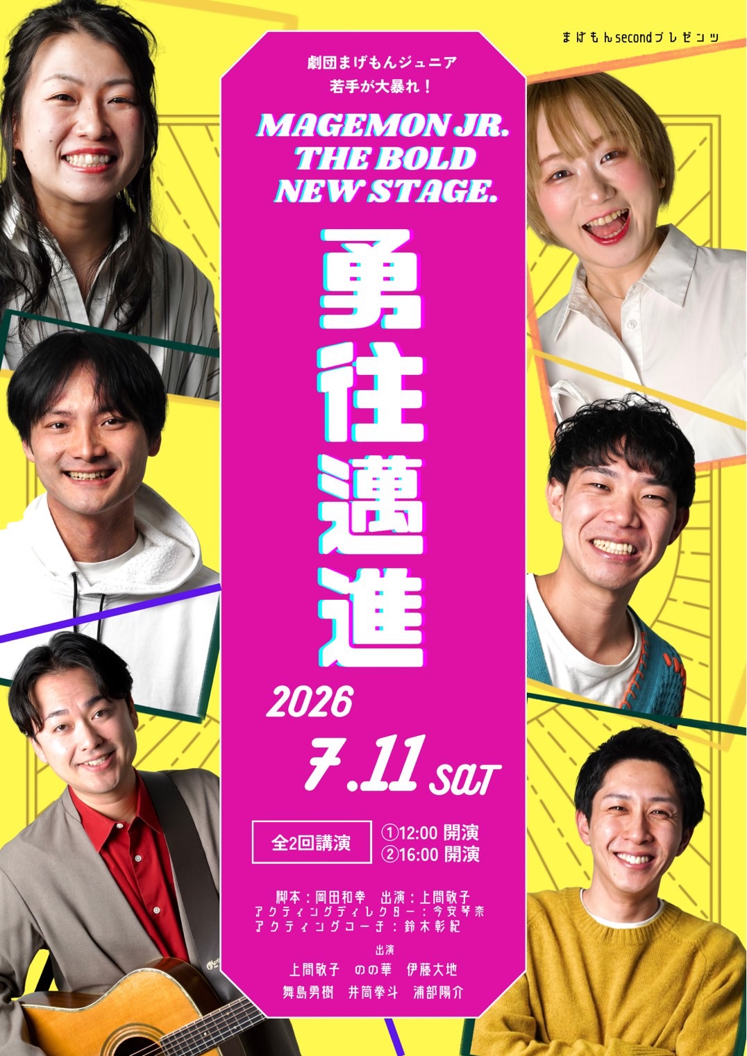 「劇団まげもんsecond「勇往邁進！」」の写真