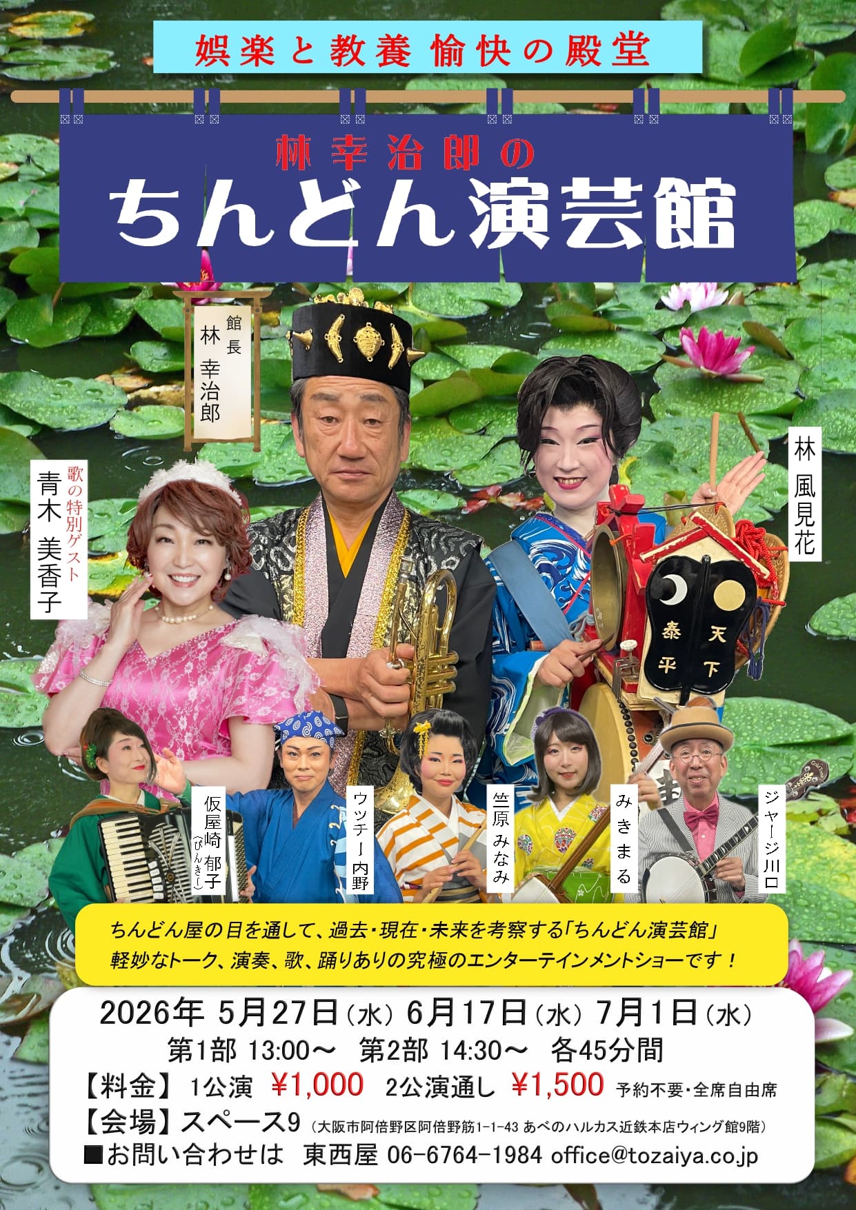「林幸治郎のちんどん演芸館」の写真