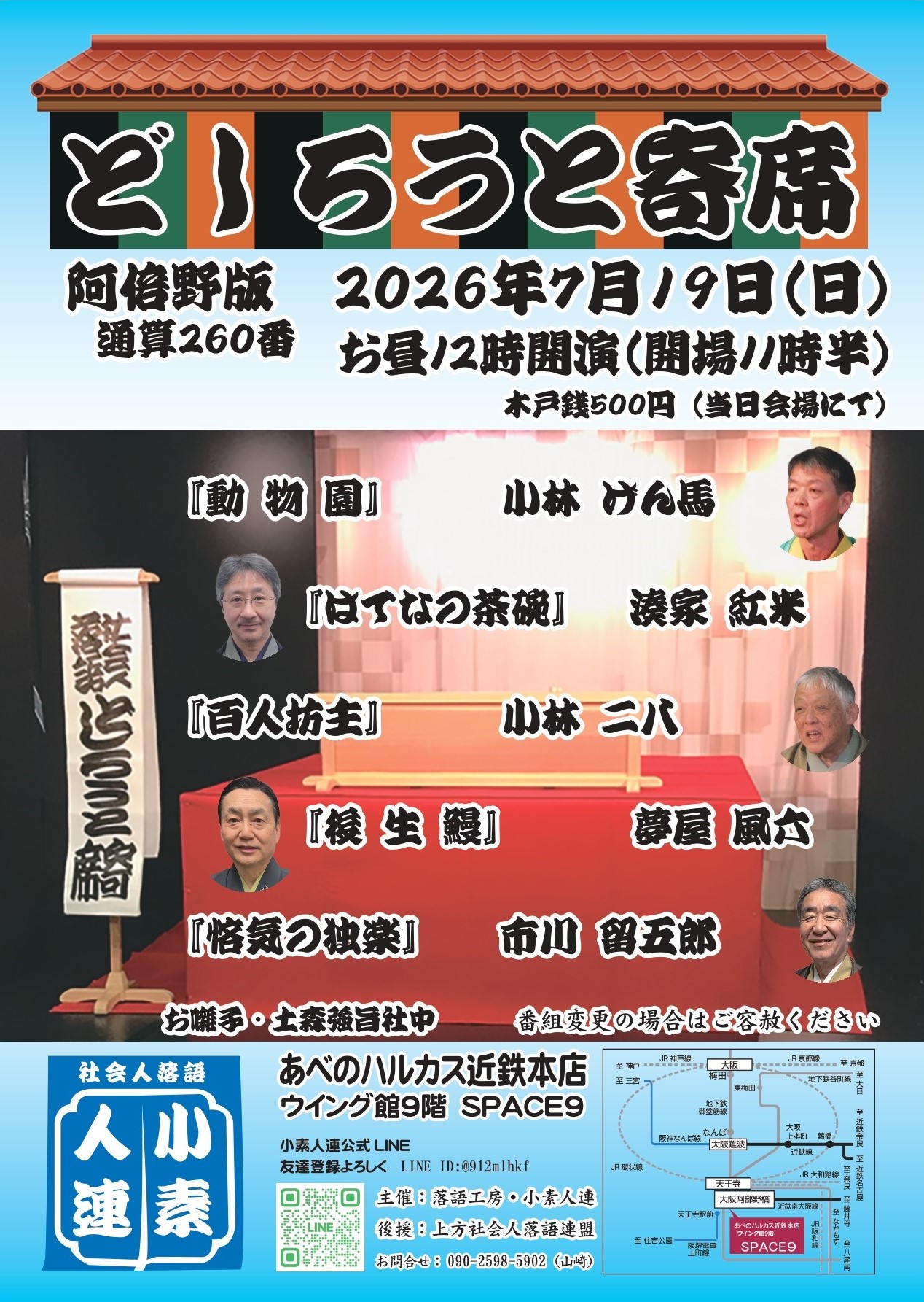 「社会人落語「どしろうと寄席」」の写真