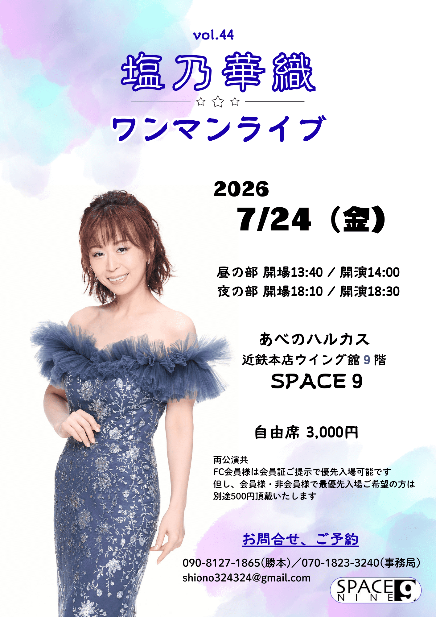 「塩乃華織ワンマンライブvol.44」の写真