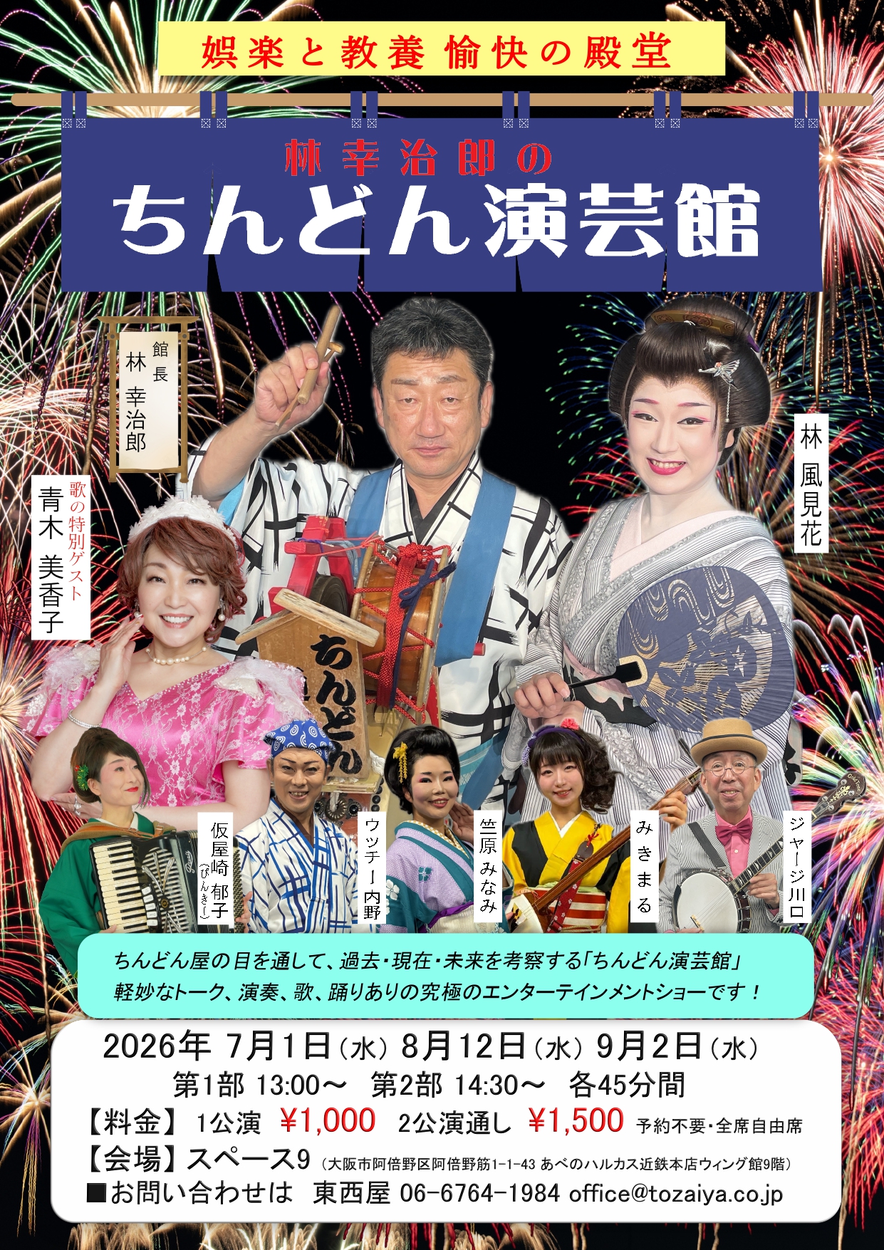 「林幸治郎のちんどん演芸館」の写真