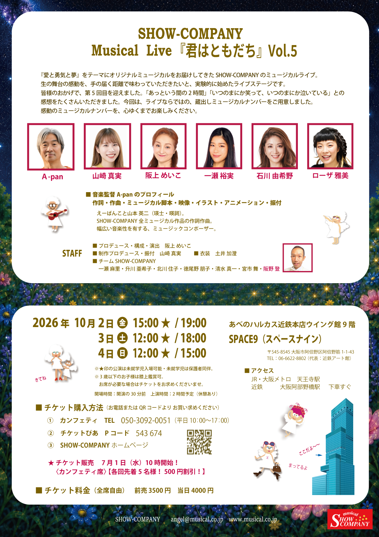 「SHOW-COMPANYMusical Live『君はともだち』Vol.5」の写真