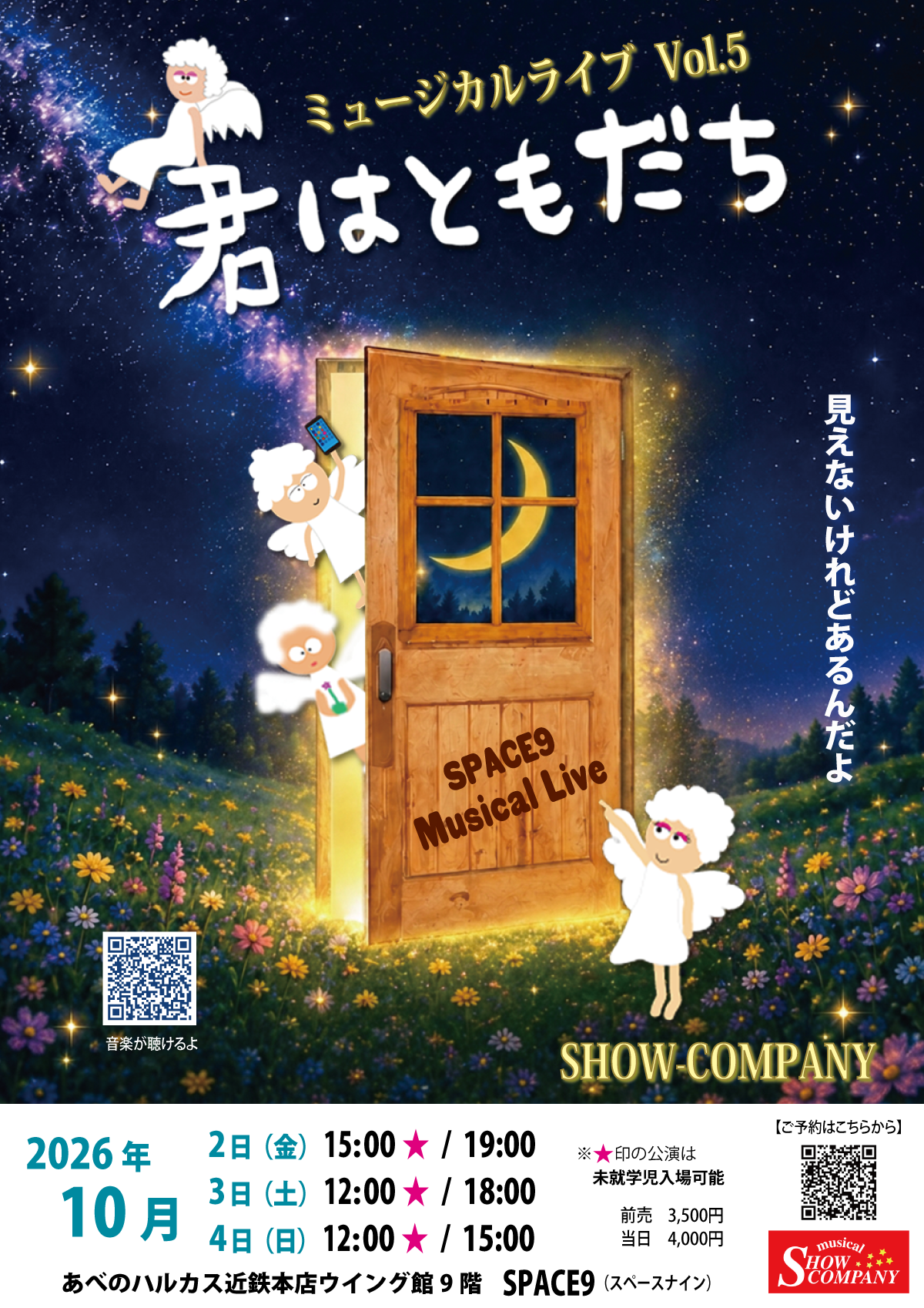 「SHOW-COMPANYMusical Live『君はともだち』Vol.5」の写真