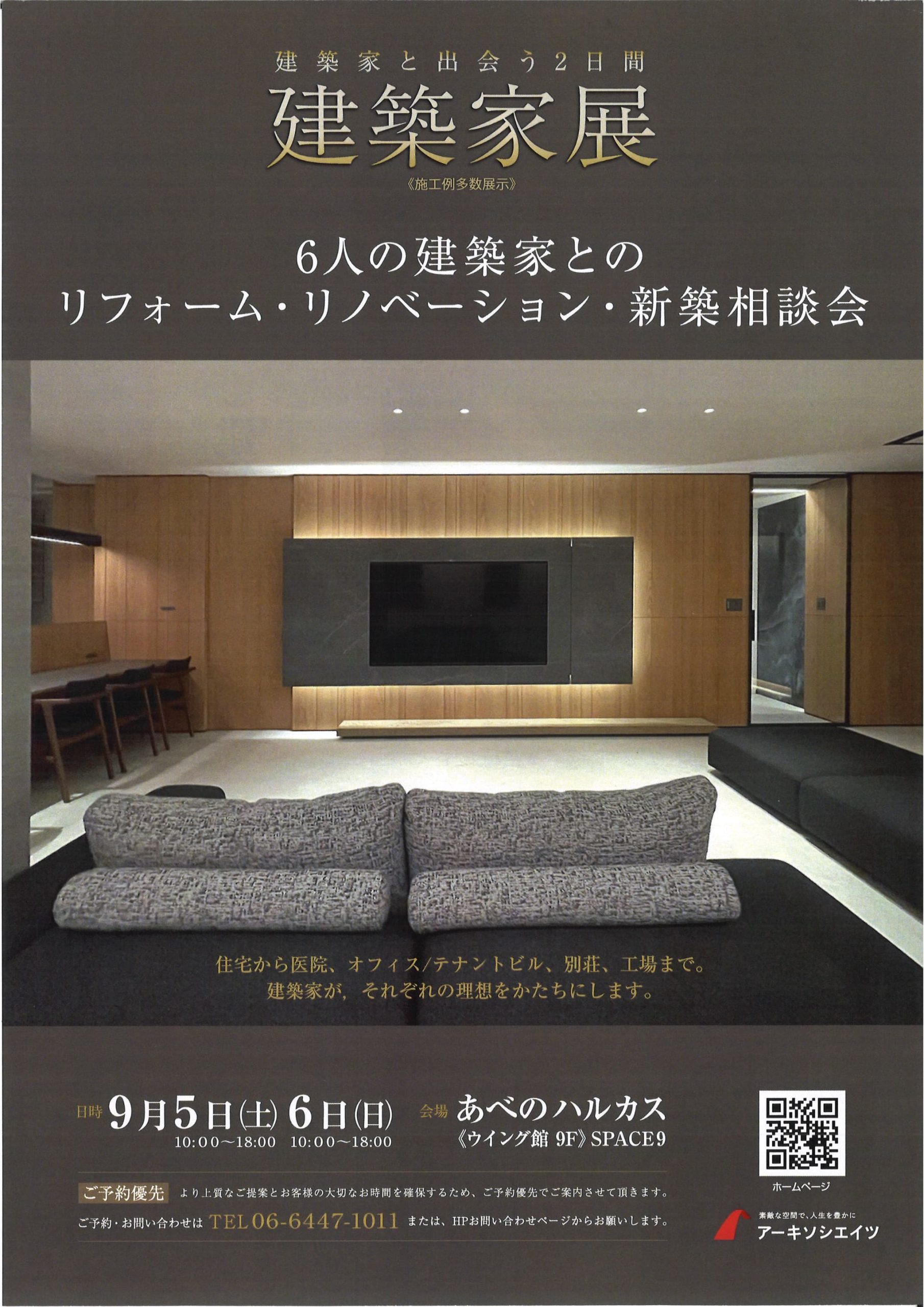 「建築家と出会う2日間「建築家展」」の写真