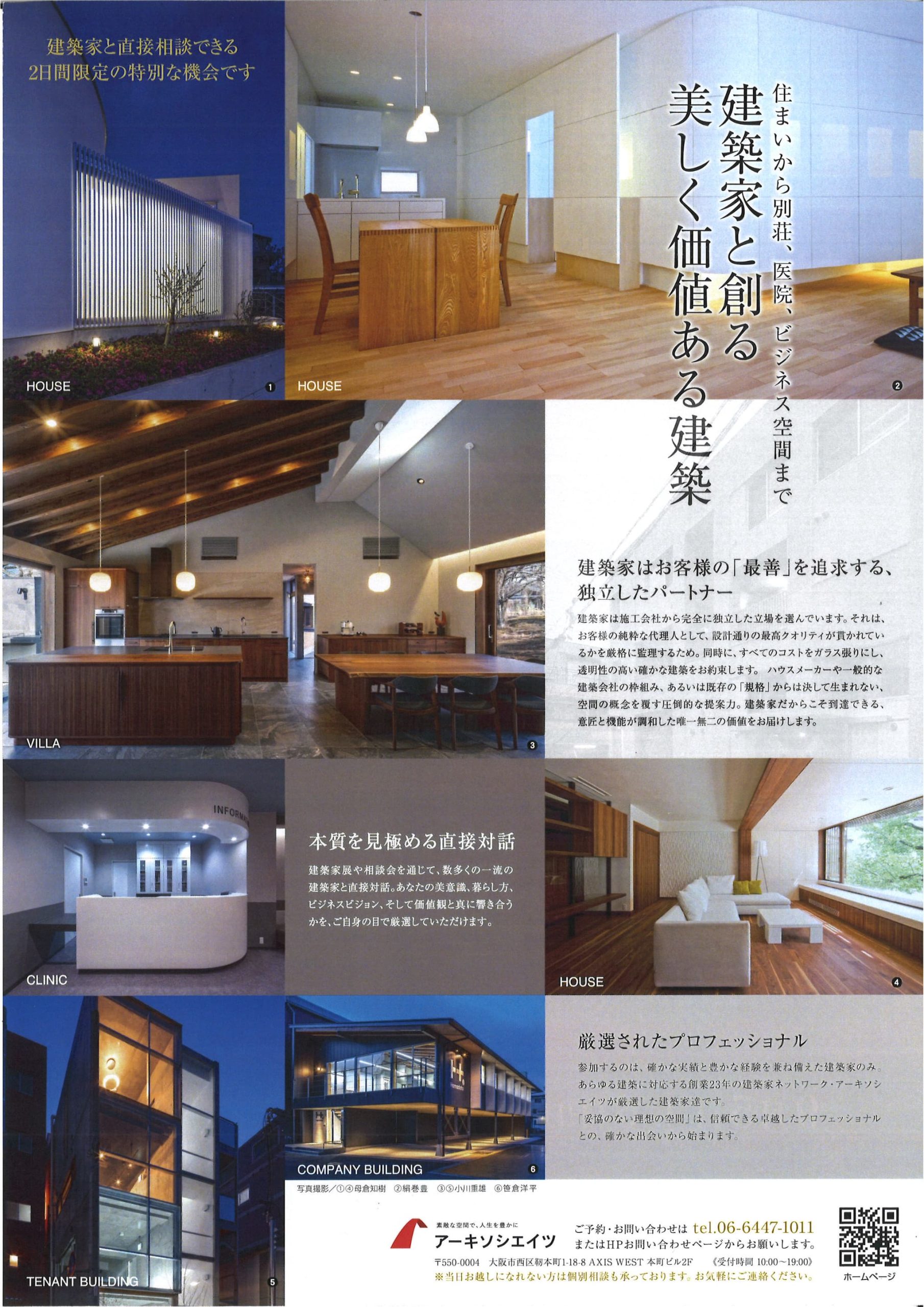「建築家と出会う2日間「建築家展」」の写真