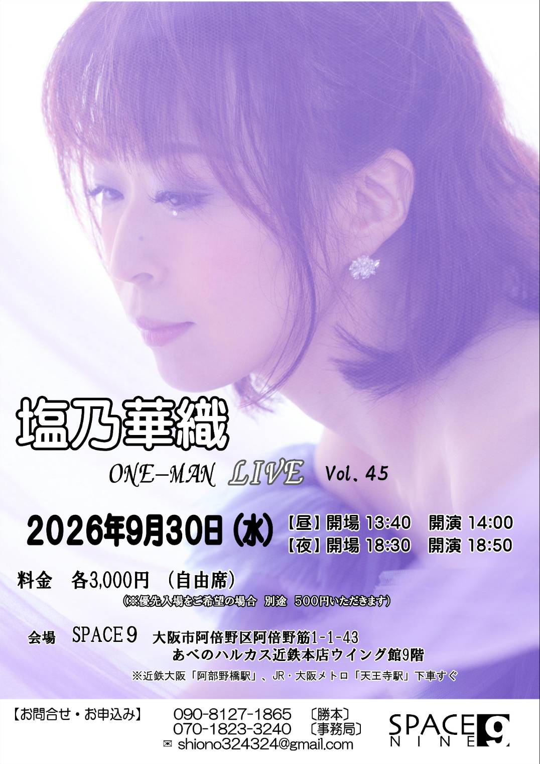 「塩乃華織ワンマンライブvol.45」の写真