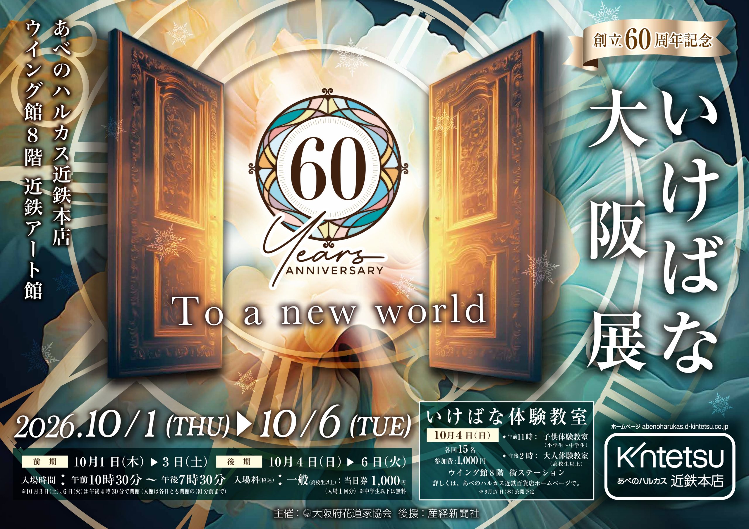「第60回　いけばな大阪展」の写真