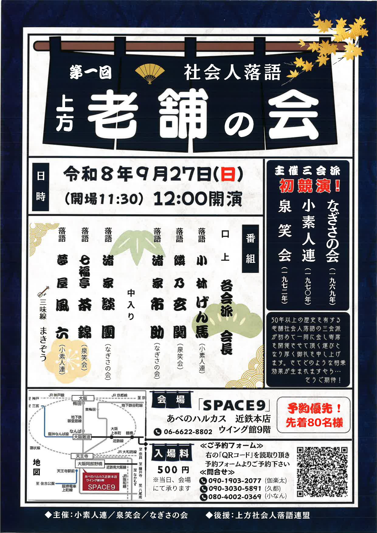 「第一回　社会人落語　上方　老舗の会」の写真