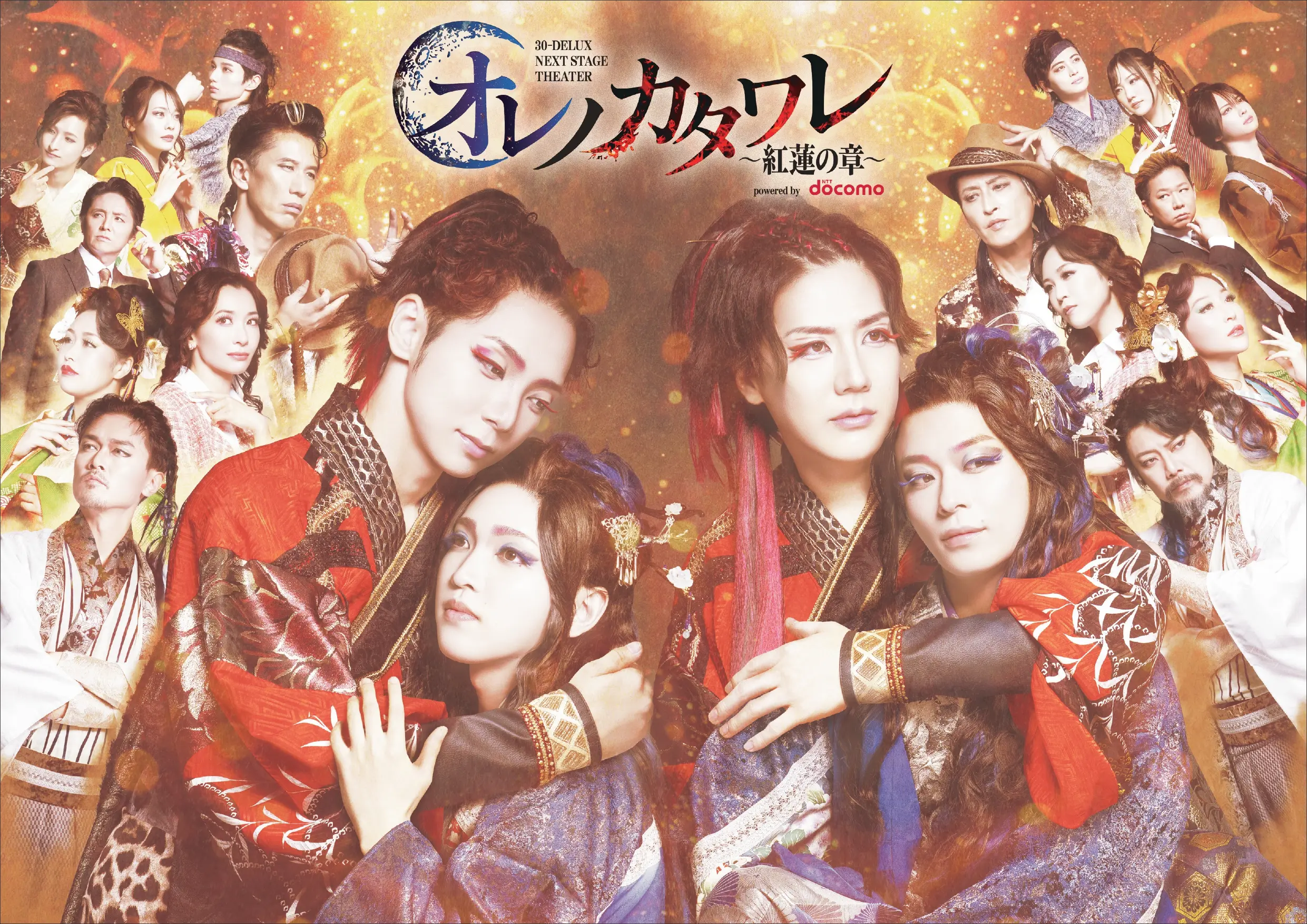「30‐DELUX　NEXT STAGE THEATERオレノカタワレ～紅蓮の章～」の写真