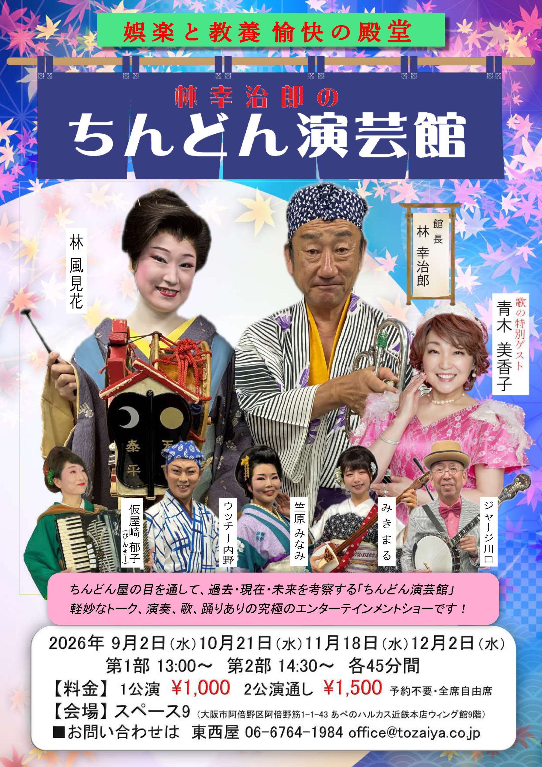 「林幸治郎のちんどん演芸館」の写真