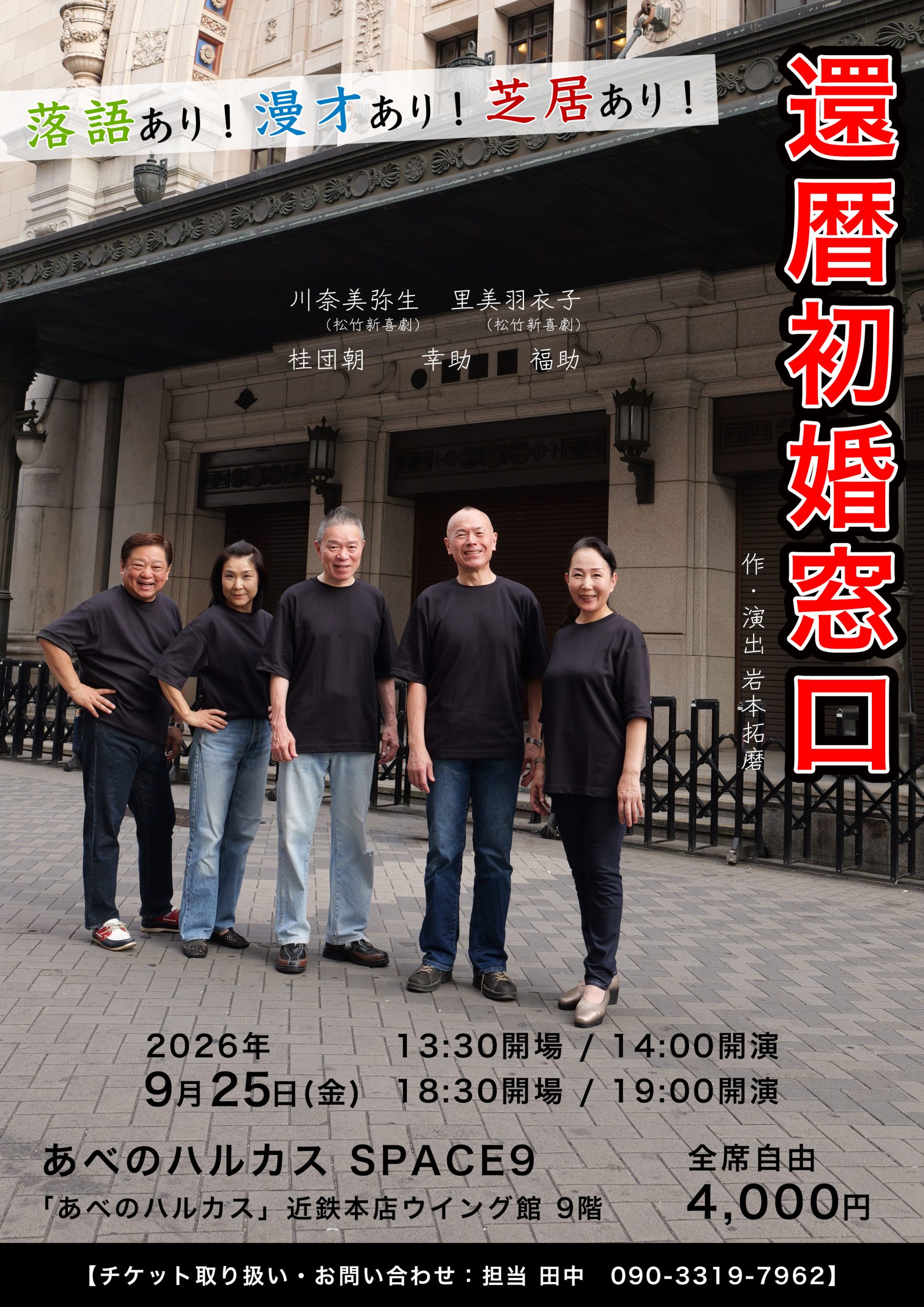 「還暦初婚窓口」の写真