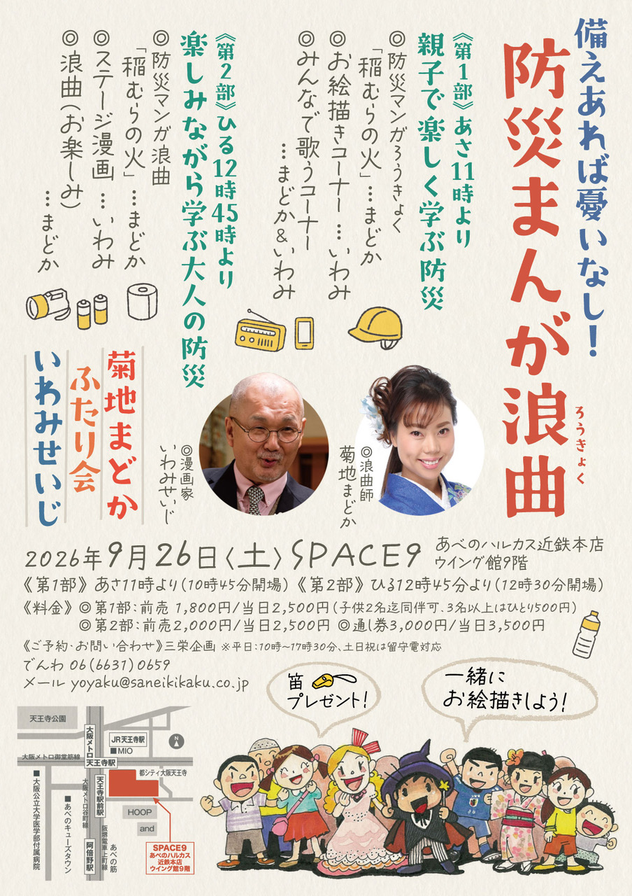 「備えあれば憂いなし！防災まんが浪曲」の写真