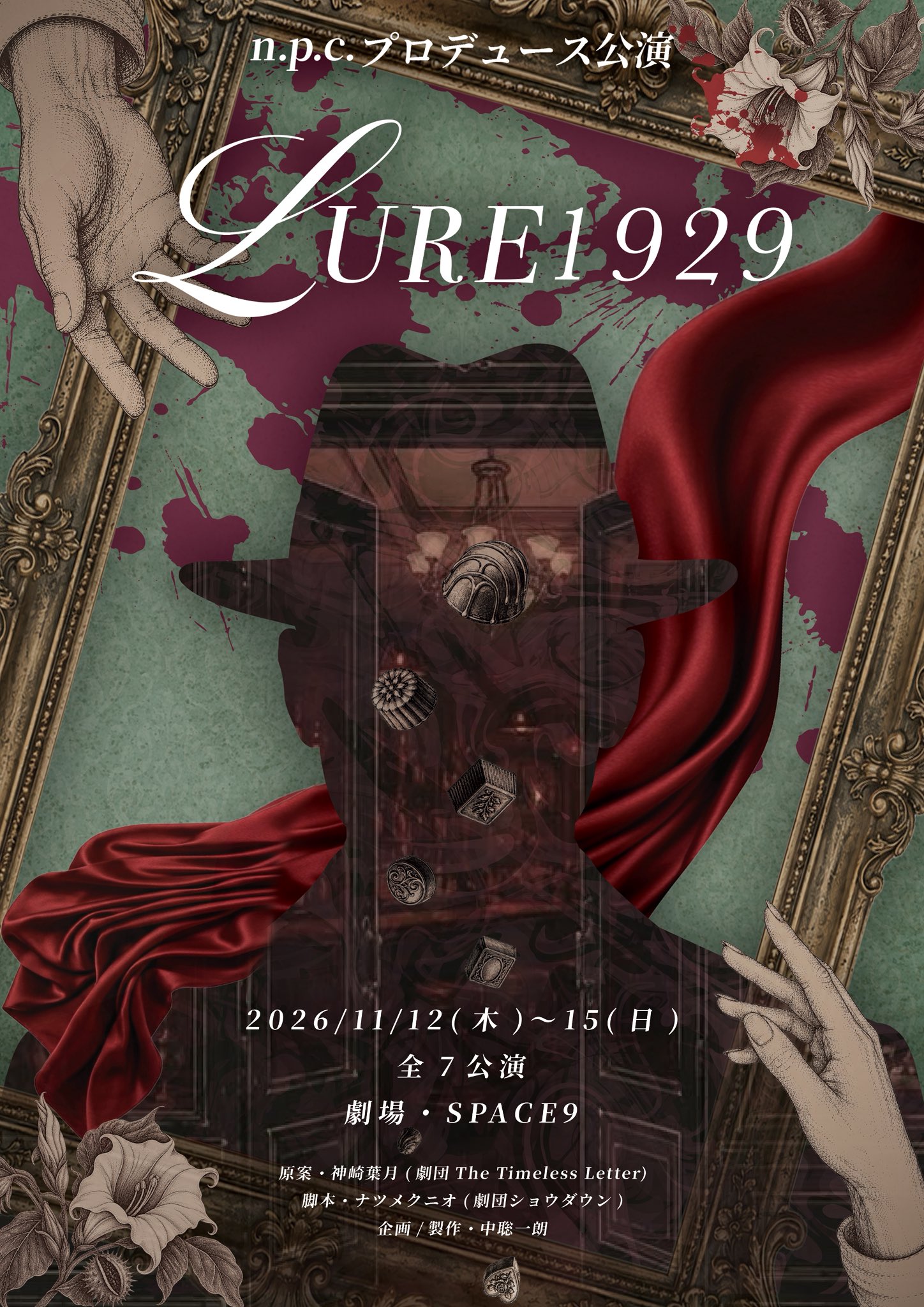 「n.p.c.プロデュース公演『LURE1929』」の写真