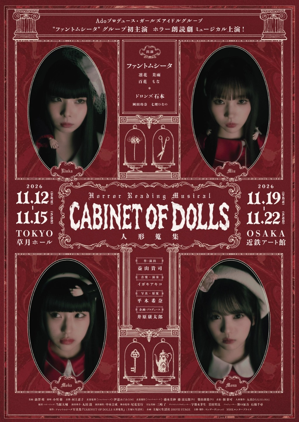 「WONDER VILLAGE STAGE vol.16　HORROR READING MUSICAL『DIGVII STAGE vol.1』」の写真