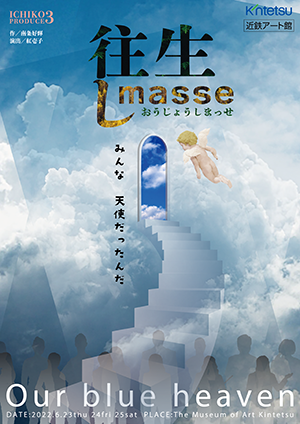 ICHIKO PRODUCE 3「往生しmasse Our blue heaven」