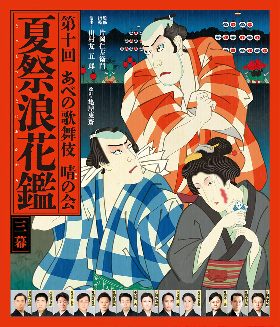 晴の会